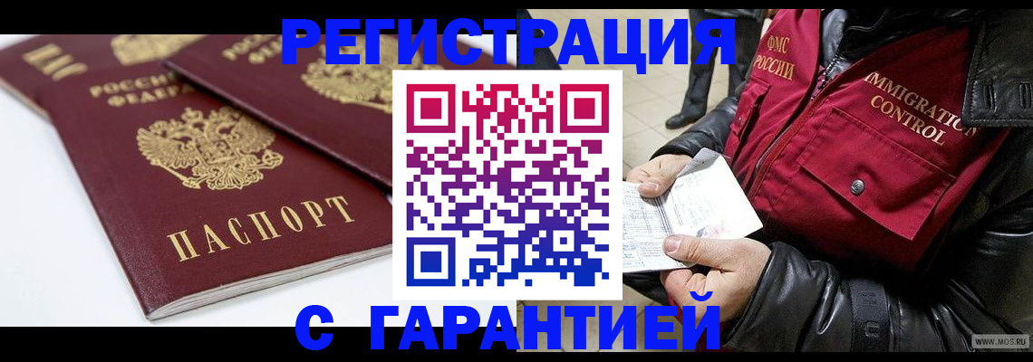 временная регистрация для школы в Южно-Сахалинске