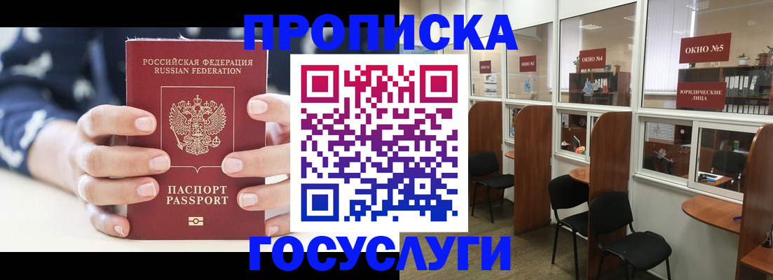 прописка в Южно-Сахалинске