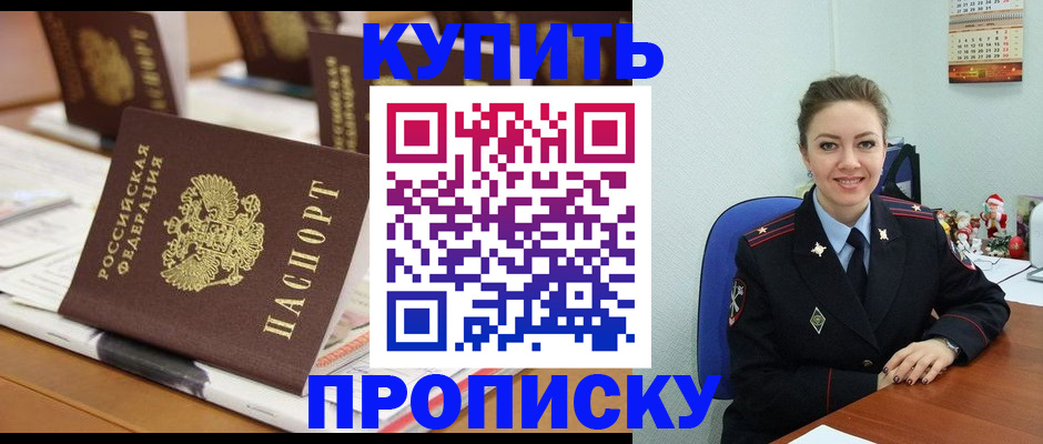 прописка гарантия в Южно-Сахалинске