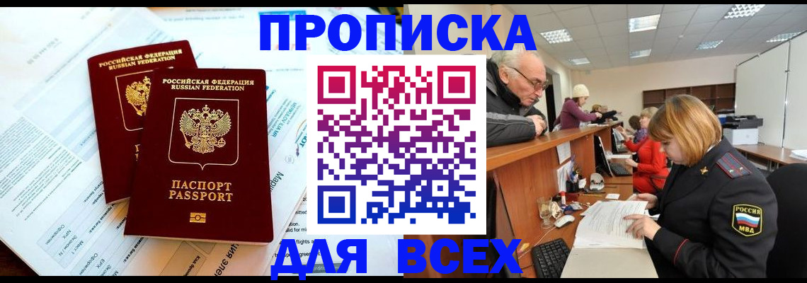 прописка паспорт в Южно-Сахалинске